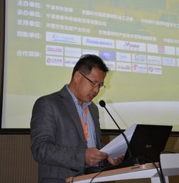 2017國(guó)際生物基材料技術(shù)與應(yīng)用論壇 在寧波材料所召開