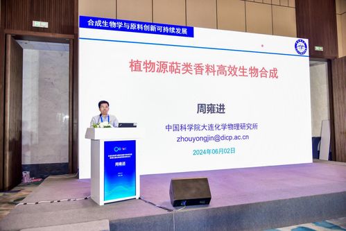 合成生物學(xué)與原料創(chuàng)新可持續(xù)發(fā)展 第五屆生物活性物高峰會(huì)議聚焦生物基材料技術(shù)研發(fā)